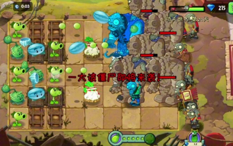 植物大战僵尸功夫世界13关_植物大战僵尸功夫世界13关怎么过1阶-第2张图片-屿企游戏网