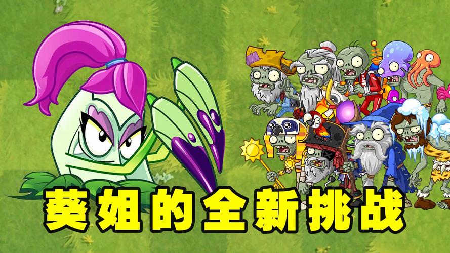 植物大战僵尸全息坚果_植物大战僵尸全息坚果连环画-第3张图片-屿企游戏网
