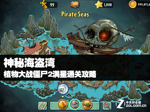 植物大战僵尸第2关_植物大战僵尸2关卡难度排名-第6张图片-屿企游戏网