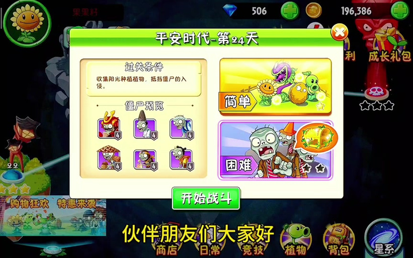 植物大战僵尸2邪恶戴夫怎么打，植物大战僵尸2pvp邪恶戴夫什么时候刷新-第2张图片-屿企游戏网