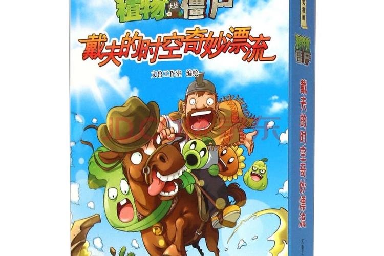 植物大战僵尸2邪恶戴夫怎么打，植物大战僵尸2pvp邪恶戴夫什么时候刷新-第4张图片-屿企游戏网