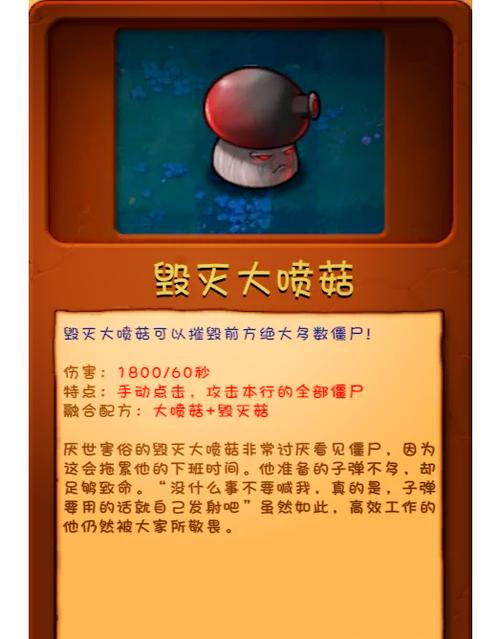 植物大战僵尸蘑菇_植物大战僵尸蘑菇表情包-第3张图片-屿企游戏网